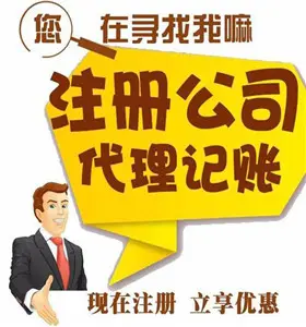一站式企业服务 昆明免费代办公司注册、财务代理、资质办理与广告设计