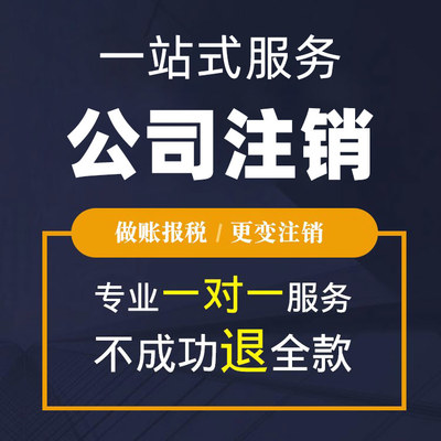 上海闵行臻澜苑财务公司排名、代理记账价格及代办公司变更注销全解析